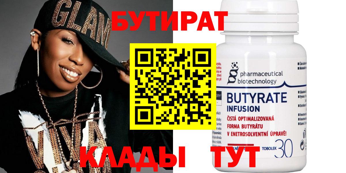 Пугачёв  БУТИРАТ Butirat  Бутират  Вход с VPN 