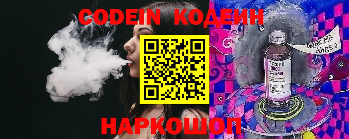 Пугачёв  Кодеиновый сироп Lean напиток Lean (лин)  где продают   Вход с VPN 